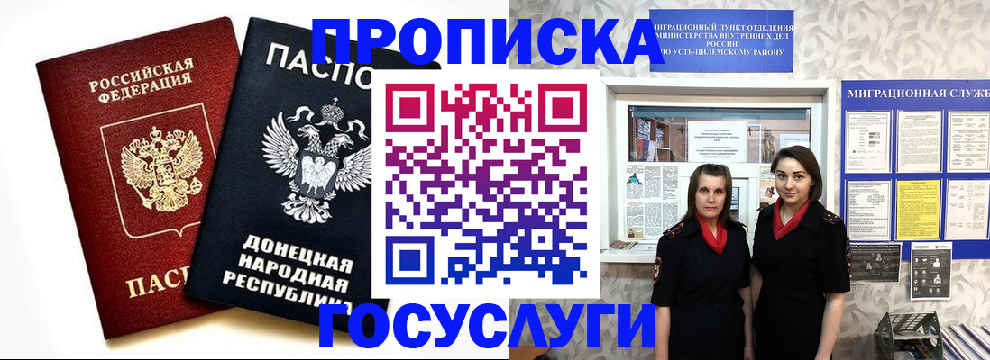 временная регистрация в Закаменске