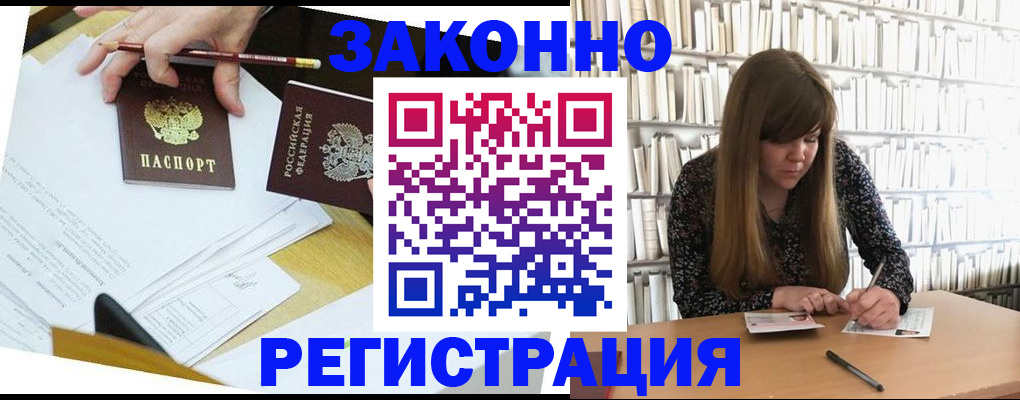 временная регистрация для школы в Закаменске