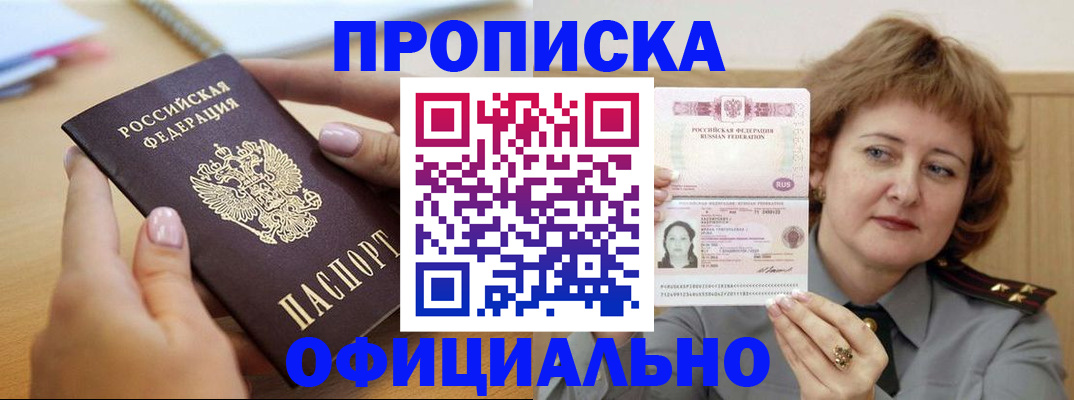 временная регистрация надежно в Закаменске