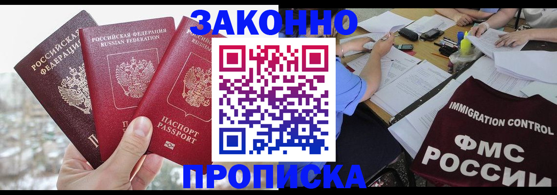 временная регистрация поиск в Закаменске