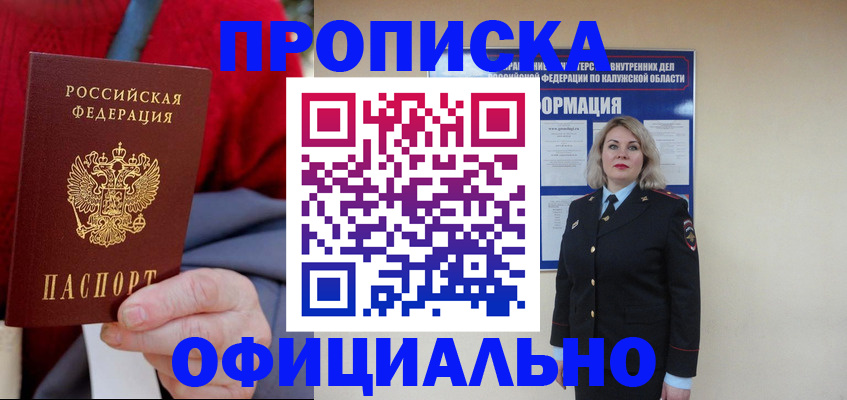 временная регистрация в квартире в Закаменске